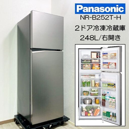 【美品】パナソニック/NR-B252T-H/ノンフロン冷凍冷蔵庫/2ドア/248L/右開き/2023年製/ダークグレー/トップフリーザー/Panasonic/E0ES0113