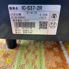 【2023年式】LPガスコンロの画像