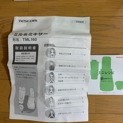 ミル&ミキサーの画像