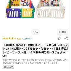 日本育児　ベビーサークル　8枚の画像