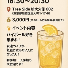 本日です！！ハイボールで乾杯🍻