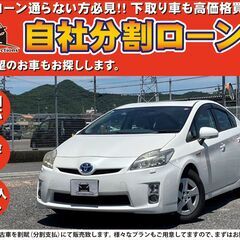 【自社ローン対応】★保証人なし★全国対応★プリウス S L…