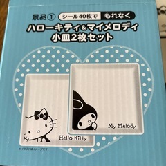 ［決まりました］サンリオ小皿の画像