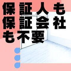 🎀東広島市🎀審査の女神✨【初期費用10870円🉐】保証人も…