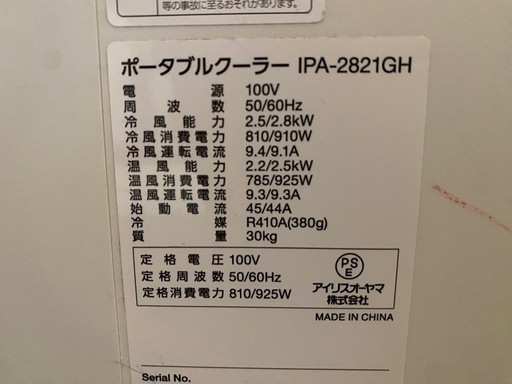 【値下げ歓迎】置き型エアコン　アイリスオーヤマ　 ポータブルクーラー IPA-2821GH