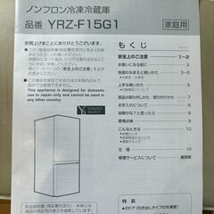 ヤマダブランド独り暮らし用冷蔵庫2019年製さしあげます【引き取...