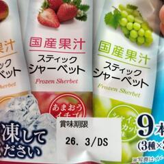 凍らせて食べるシャーベットの画像