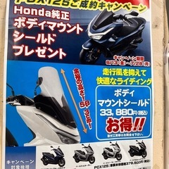 2025PCX純正ロングスクリーンの画像