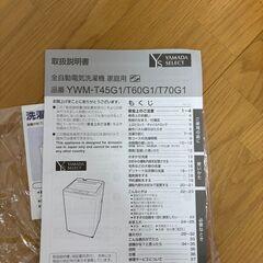 ヤマダブラント独り暮らし用洗濯機4.5Kg差し上げます【引き取り希望】