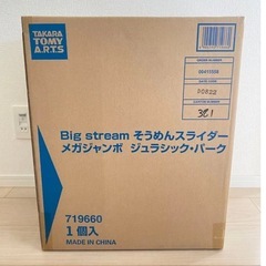 そうめんスライダー ジュラシックパーク 恐竜★新品、未開封★の画像