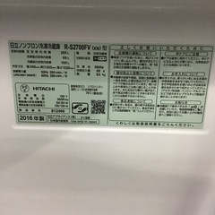 ●販売終了●HITACHI    3ドア冷蔵庫　2016年製　265L    自動製氷有　中古品　※天板サビ有の画像