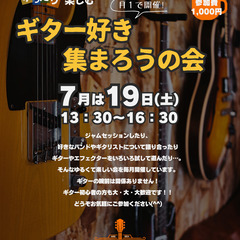 7ギター好き集まろうの会