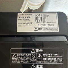 アイリスオーヤマ　洗濯機の画像