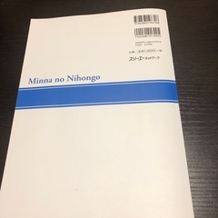 みんなの日本語  初級Ⅱ 第2版の画像