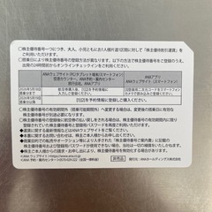 ANA 株主優待番号ご案内書(〜2026.11.30)の画像