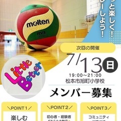 【第２９回】松本で一緒にバレーしませんか！？ - 松本市