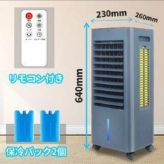 未使用冷風機強力 人気冷風扇 8L大容量・3方向強力冷風・極上の冷感1台4役24時間入の画像