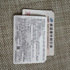 JR西日本　株主優待券2枚