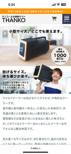 期間限定値下げ中↓【新品未使用】スポットクーラー【元値約30000円】