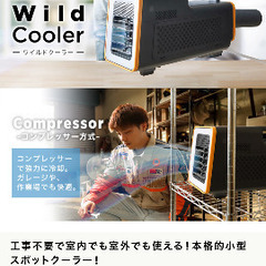 期間限定値下げ中↓【新品未使用】スポットクーラー【元値約30000円】の画像