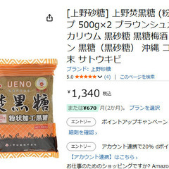【新品】大容量：上野砂糖株式会社「焚黒糖」（粉末黒糖）500g の画像