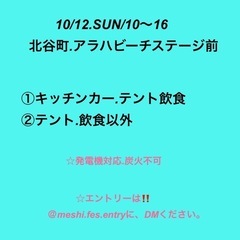 出店者募集