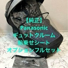 ギュットクルームex前乗せシートオプションフルセットの画像