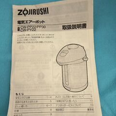 　象印　電気エアーポット　2.2Lの画像