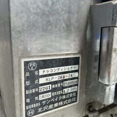 業務用ドゥコンディショナー KLP-26D-2A｜ベーカリー機器の画像