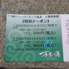 万葉の湯割引券の画像