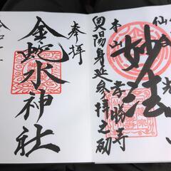 御朱印もらいにいきませんか