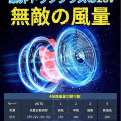 空調服 ファンバッテリーセットの画像