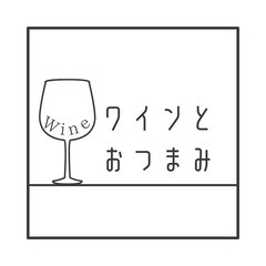🍷20-30代限定🍷ワインと美味しい食事を楽しみたい方募集！