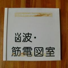 病院表札プレート　診察室●本物　貴重品　 【脳波・筋電図室】の画像