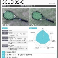 軟式テニス　ソフトテニスラケット　ミズノ　SCUD 05cの画像