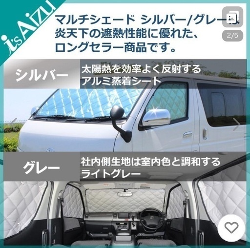 ハイエース スーパーロング マルチシェード・シルバー／グレー フロント【美品】