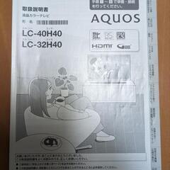 シャープアクオス　40型の画像
