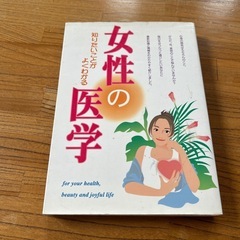本　女性の医学