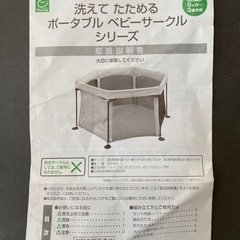 ポータブルベビーサークル　の画像