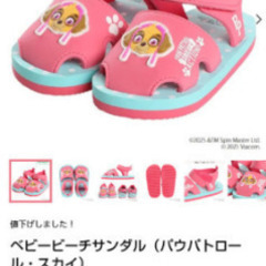 パウパトロール　スカイ サンダル　14cm  