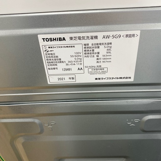 TOSHIBA AW-5G9 全自動洗濯機【トレファク東大阪店】
