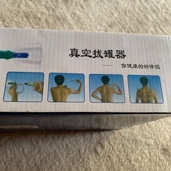 真空吸引カッピング（中国製）の画像
