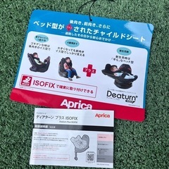 チャイルドシート　アップリカ　ディアターンプラス　ISOFIXの画像