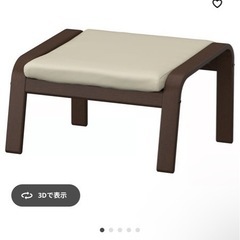 【美品】IKEA　POÄNG ポエング オットマンの画像