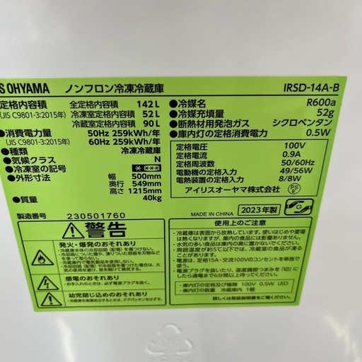 IRIS OHYAMA アイリスオーヤマ ノンフロン冷凍冷蔵庫 IRSD-14A-B ブラック 2ドア　ボトムフリーザータイプ のご紹介です！