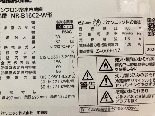【トレファク イオンモール常滑店】2ドア冷蔵庫 Panasonic NR-B16C2 2024年製をご紹介！