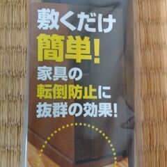 ウオチ産業 ザ・ストップ 家具転倒防止板(ﾀﾞｰｸﾌﾞﾗｳﾝ)の画像