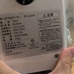 アイリス　スポットクーラーの画像