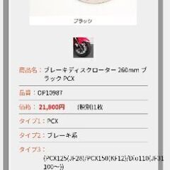 新品未使用 Optimum 260mmブレーキローター/キャリパーサポート PCX/Dio110 の画像