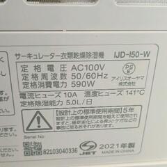 0712-036 アイリスオーヤマ　サーキュレーター衣類乾燥除湿機　2021年製の画像